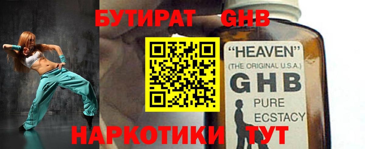 Луховицы  Бутират  Вход с VPN  БУТИРАТ BDO 33% 