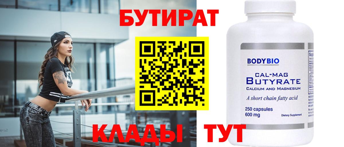 Бутират BDO Луховицы