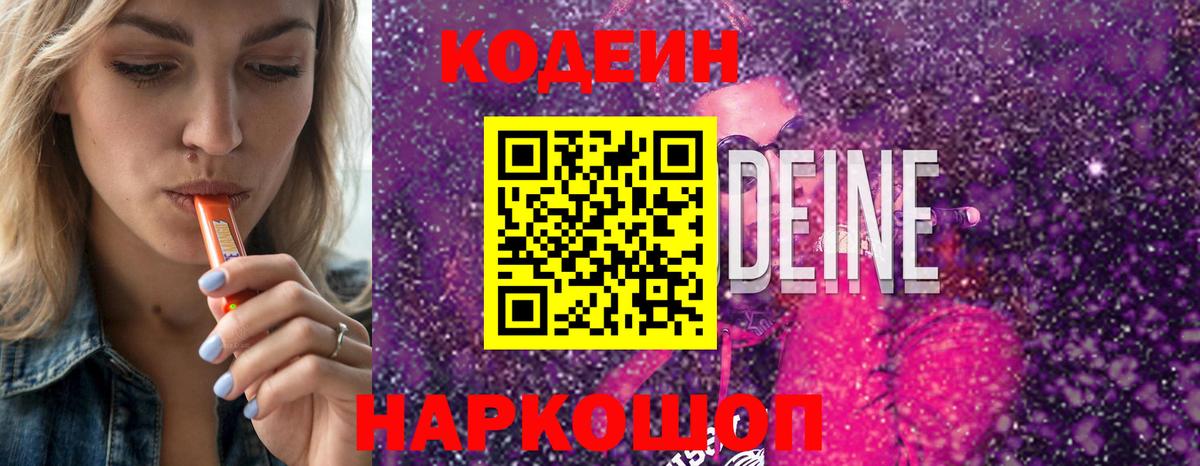Codein Purple Drank  Вход с VPN  Луховицы 